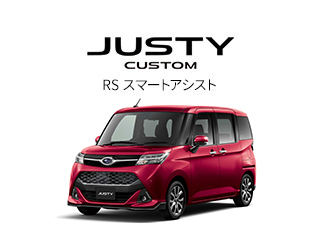 JUSTY CUSTOM RS スマートアシスト
